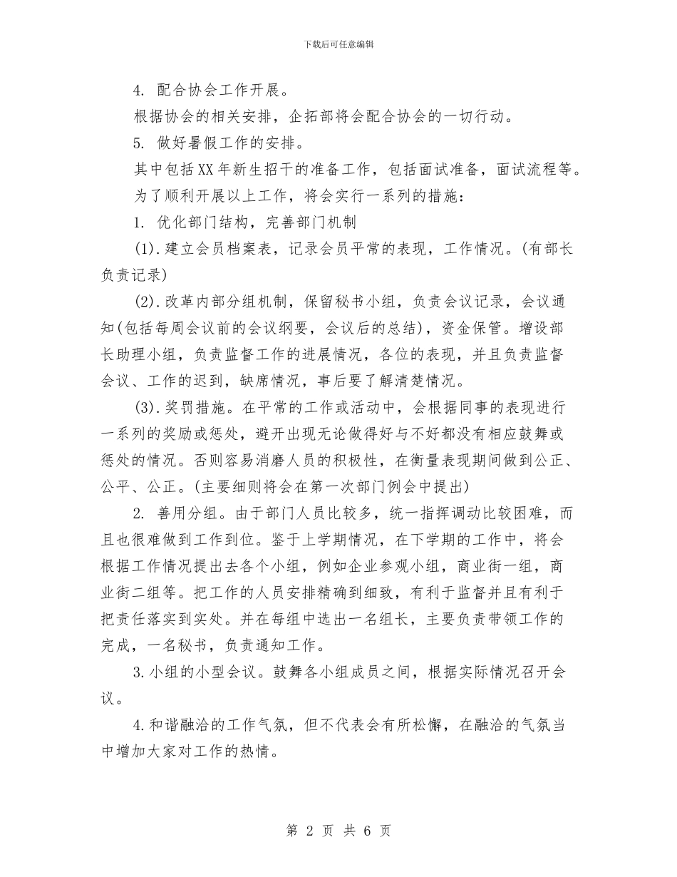 企拓部2024年工作计划范文与企拓部学习工作计划汇编_第2页