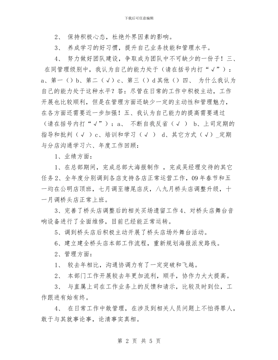 企划部的新年工作计划与企妇联工作计划汇编_第2页
