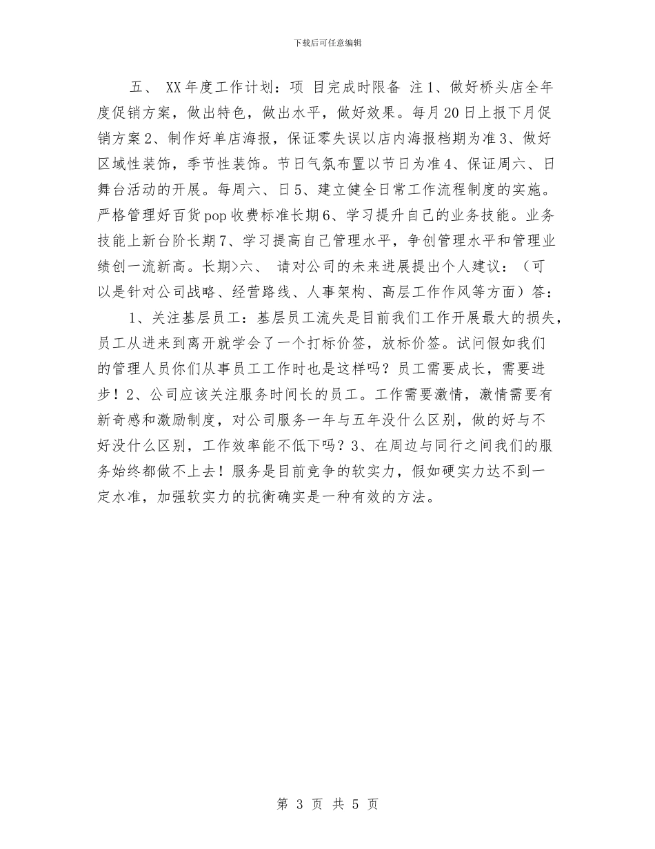 企划部的新年工作计划与企妇联工作计划汇编_第3页