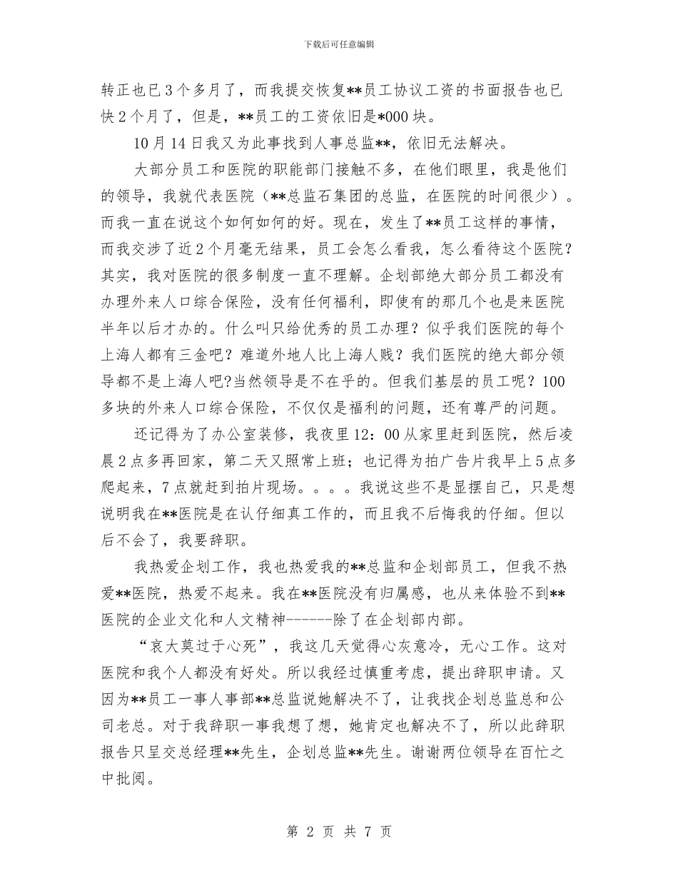 企划部领导辞职报告范文与休业典礼讲话汇编_第2页