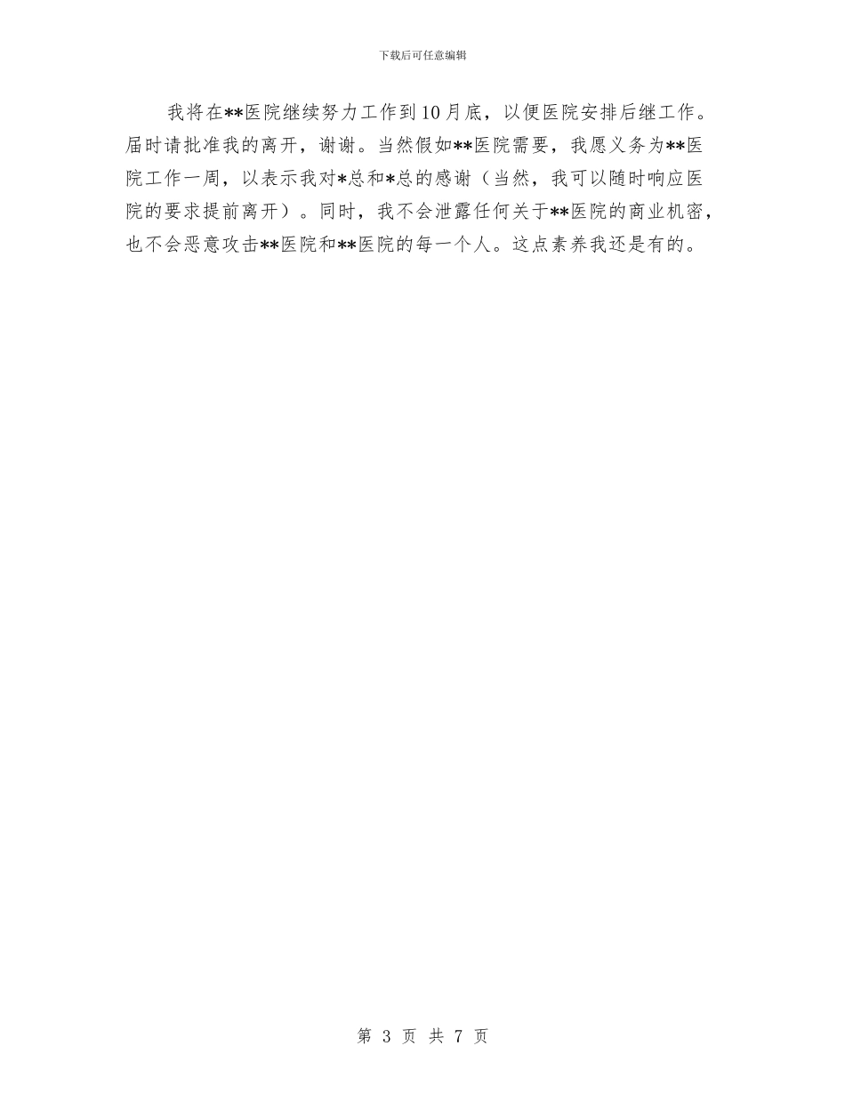 企划部领导辞职报告范文与休业典礼讲话汇编_第3页