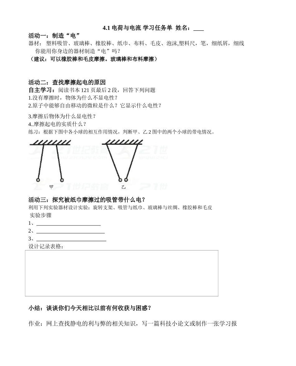 第1节电荷与电流_第1页