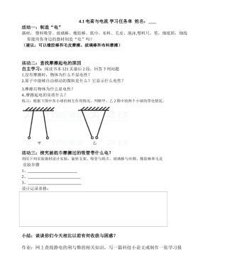 第1节电荷与电流