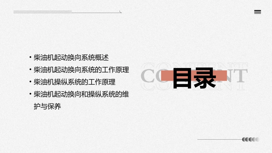 柴油机的起动换向和操纵系统课件_第2页