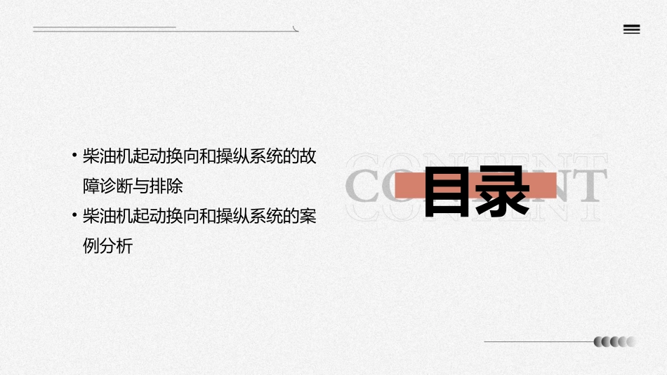 柴油机的起动换向和操纵系统课件_第3页