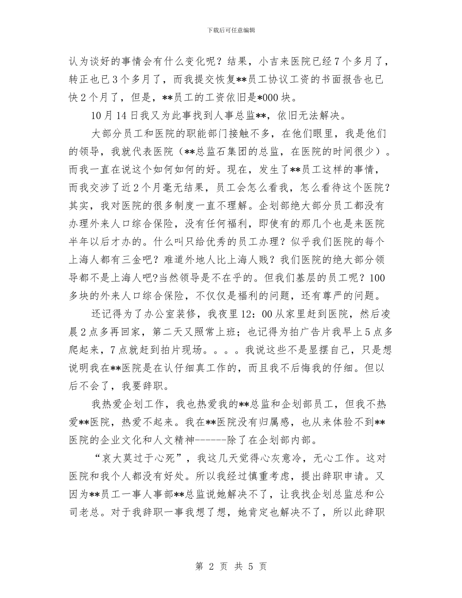 企划部领导辞职报告范文与伐区和木材运输实施方案汇编_第2页