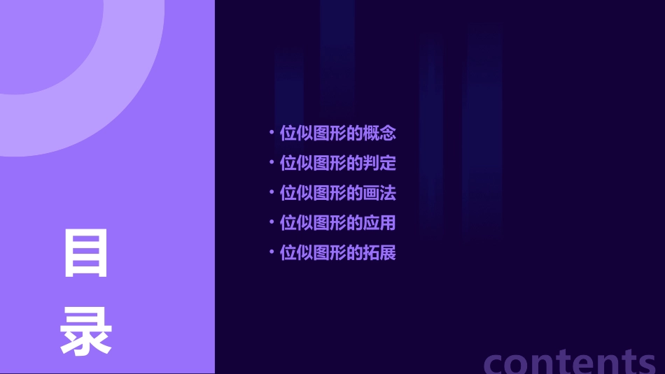 位似时位似图形的概念及画法课件_第2页