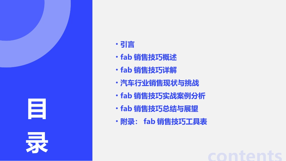 汽车行业FAB销售技巧课件_第2页