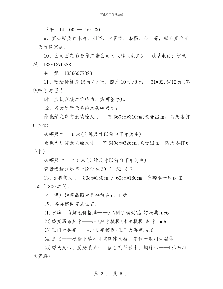 企划部美工个人2024工作计划模板精选与企妇联工作计划汇编_第2页