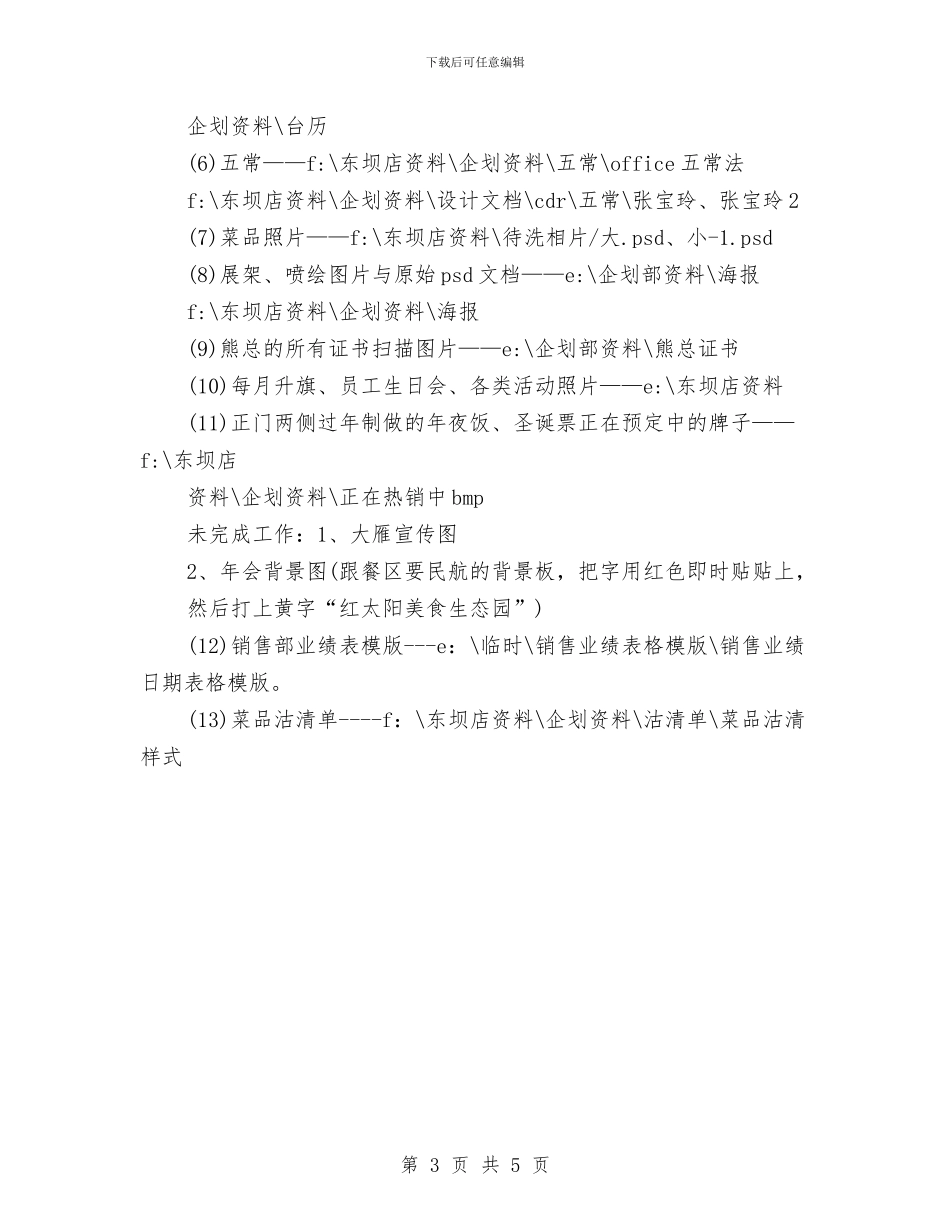 企划部美工个人2024工作计划模板精选与企妇联工作计划汇编_第3页