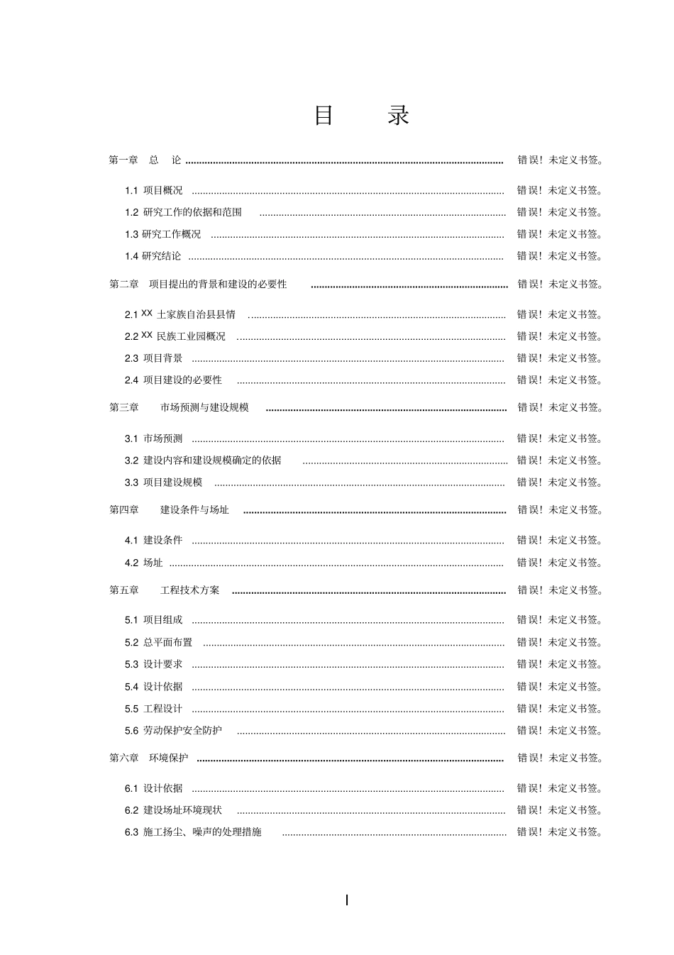 主题公园项目可行性研究报告_第1页