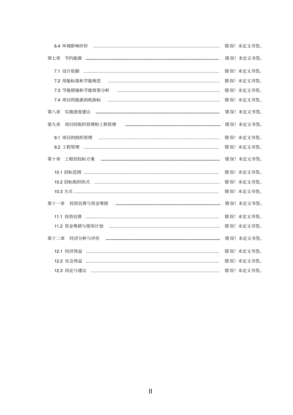 主题公园项目可行性研究报告_第2页