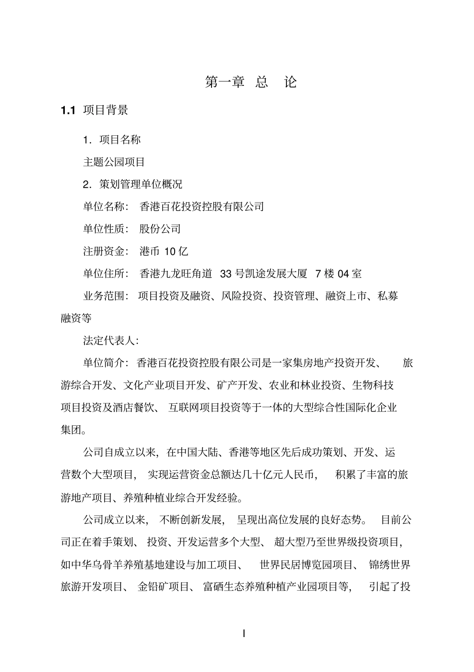 主题公园项目可行性研究报告_第3页