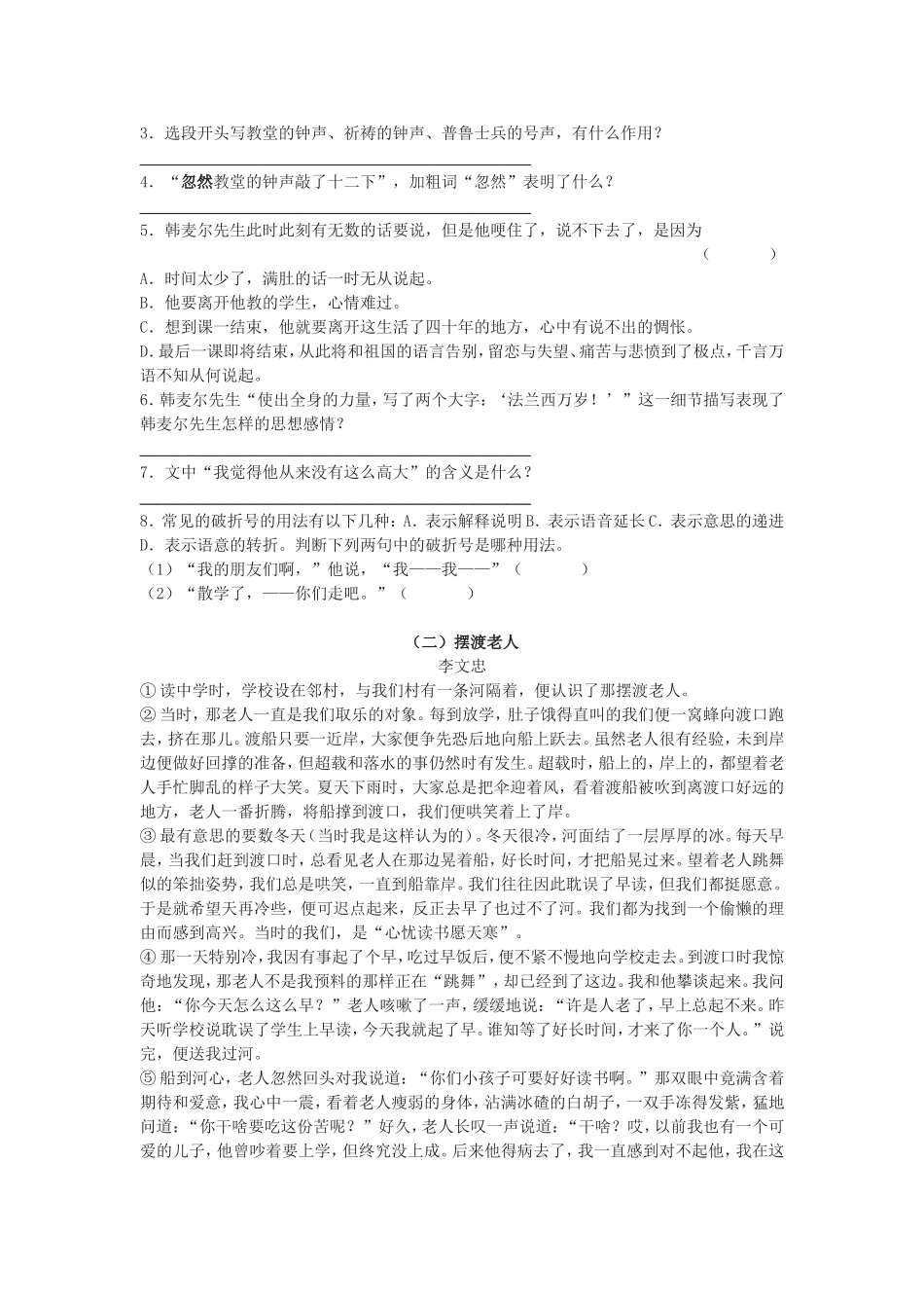 最后一课练习题_第2页