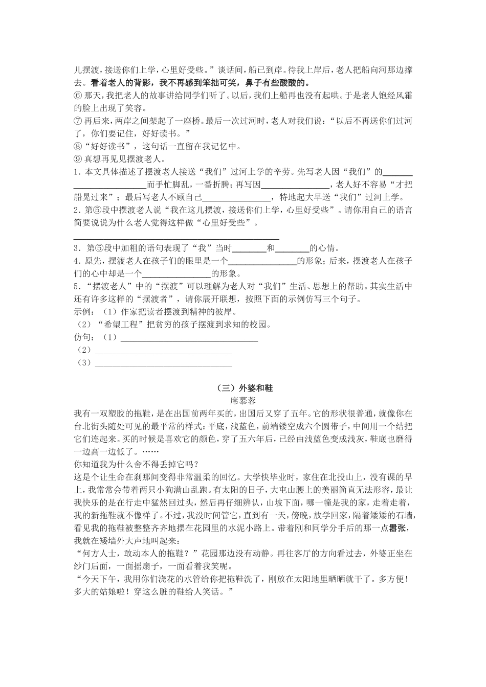 最后一课练习题_第3页