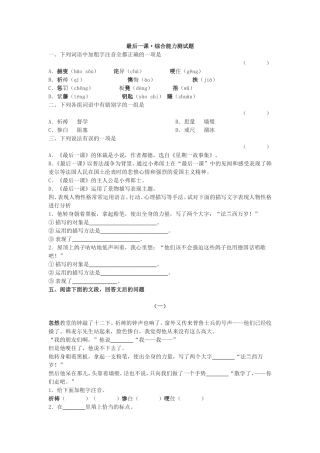 最后一课练习题