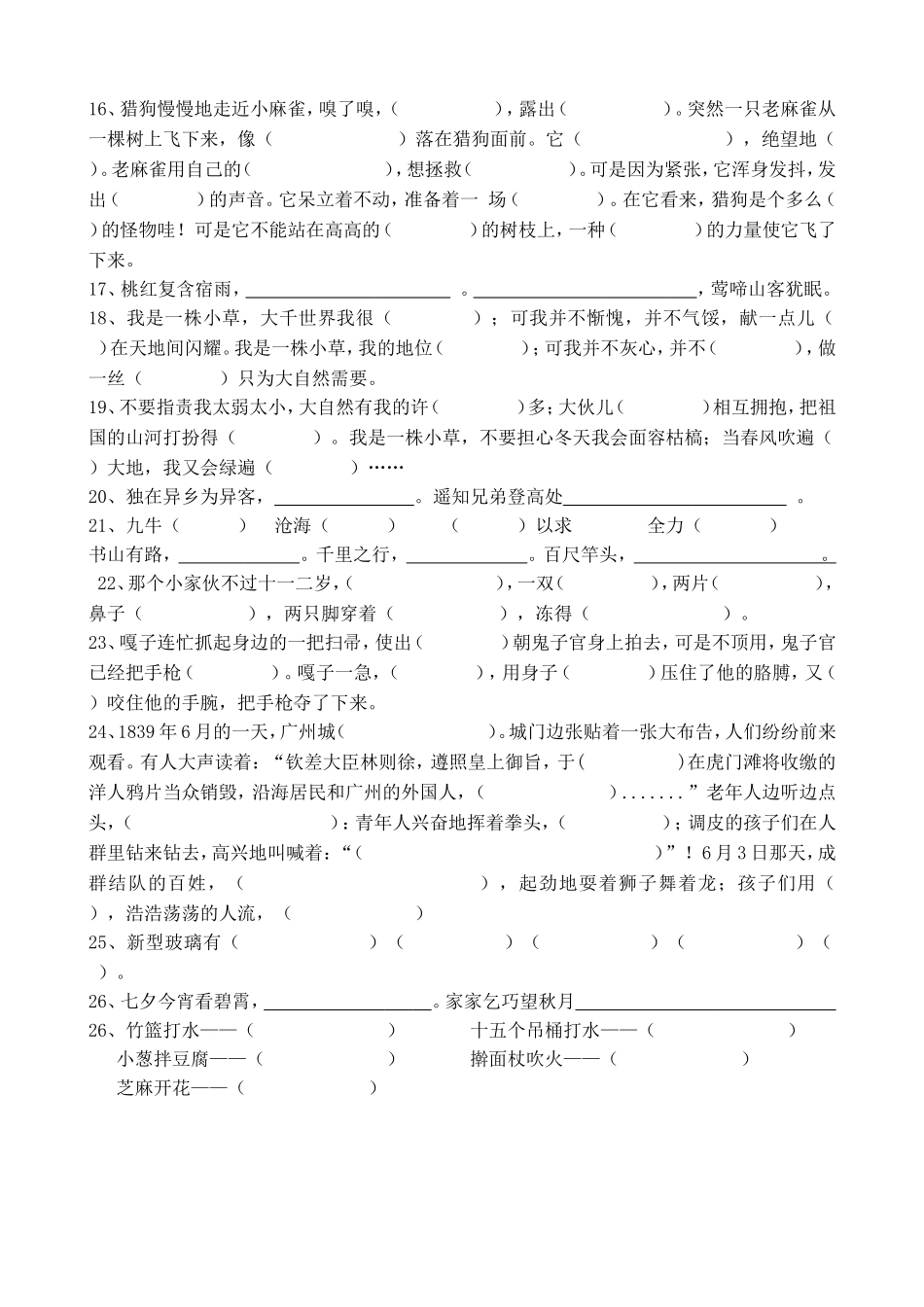 四年级上按原文填空_第2页