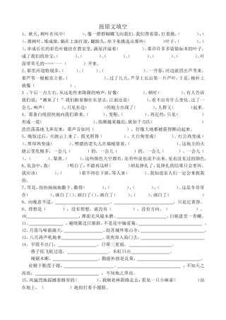 四年级上按原文填空