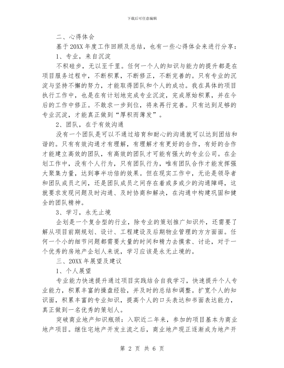 企划部部门工作总结_第2页