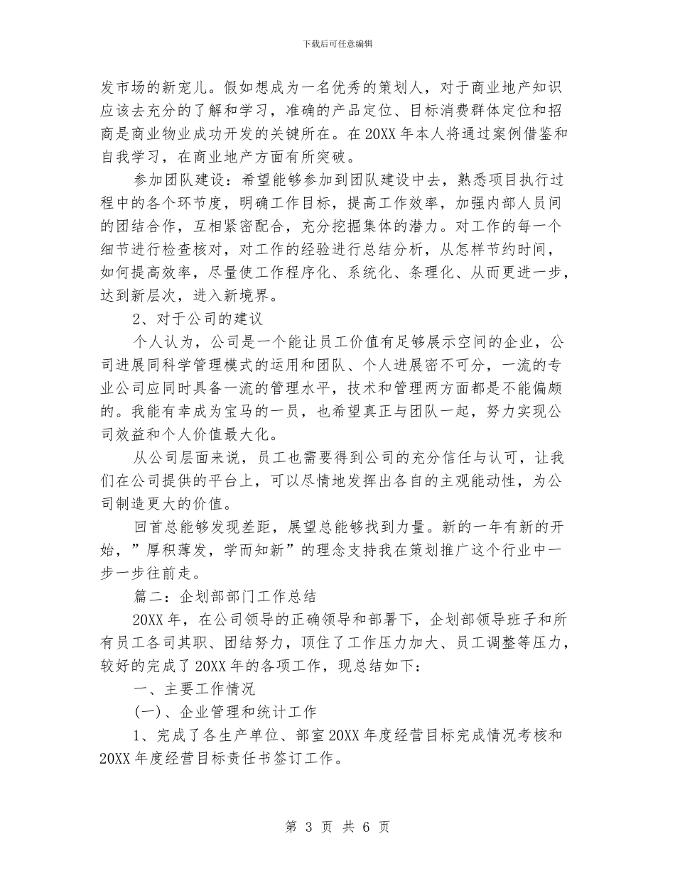 企划部部门工作总结_第3页