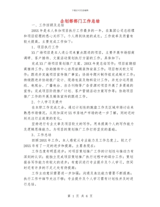 企划部部门工作总结