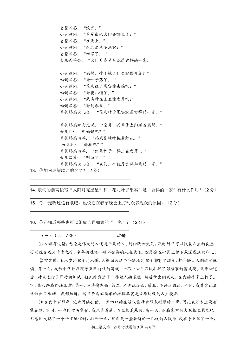 初三第一次月考试卷(语文)_第3页