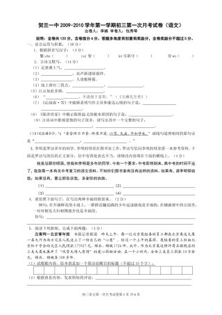 初三第一次月考试卷(语文)