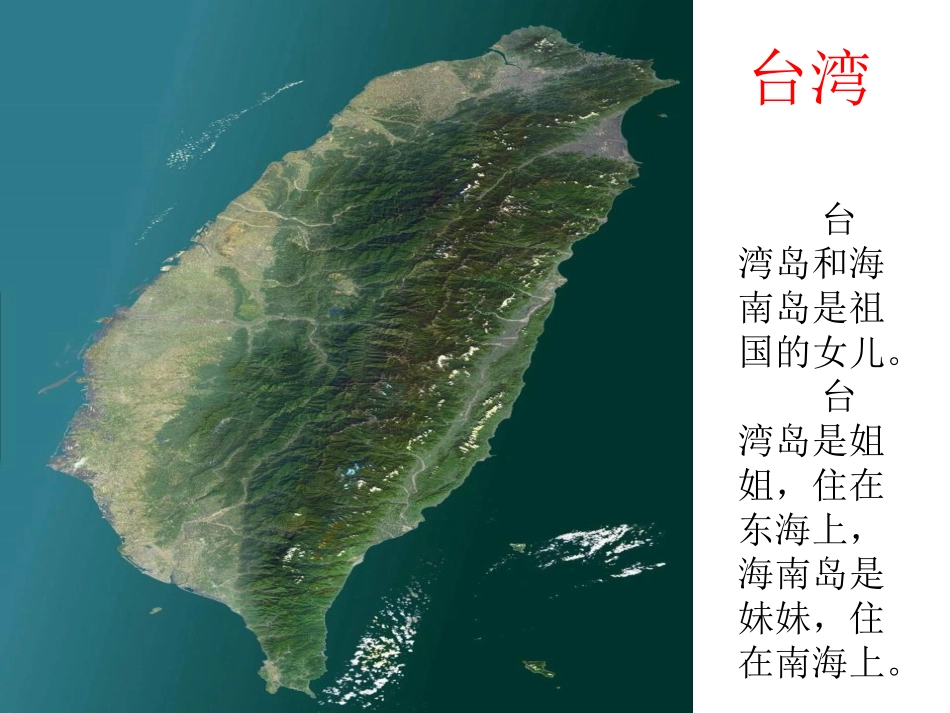 我到台湾接外婆PPT_第3页