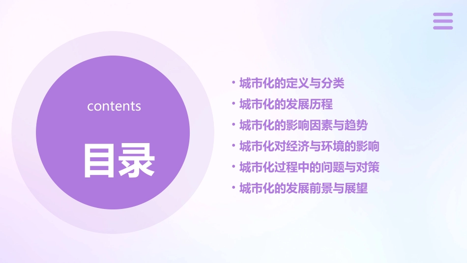 人教版必修二城市化课件_第2页