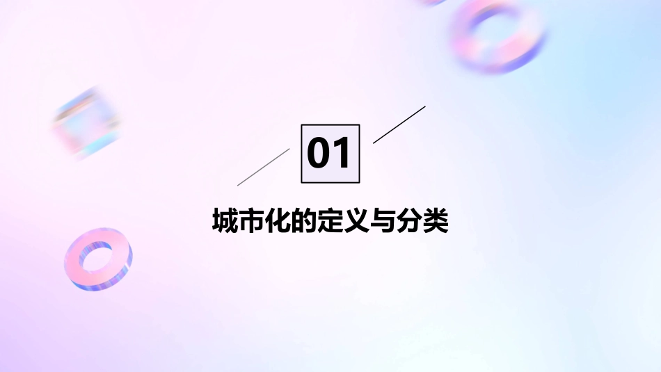人教版必修二城市化课件_第3页