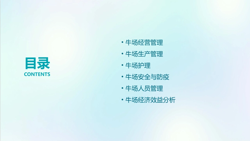 牛场经营管理牛场生产管理护理课件_第2页