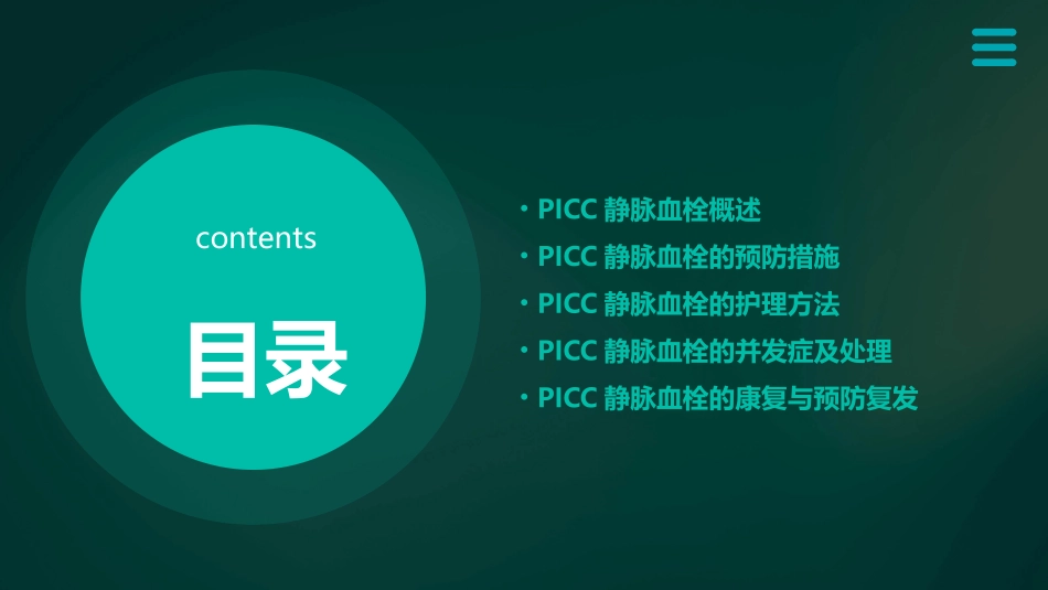 PICC静脉血栓护理课件_第2页