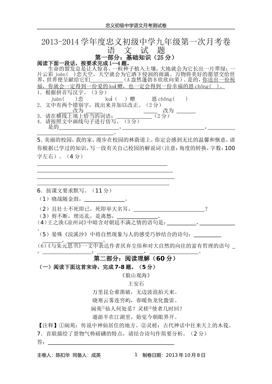初三月考试卷20139_第1页