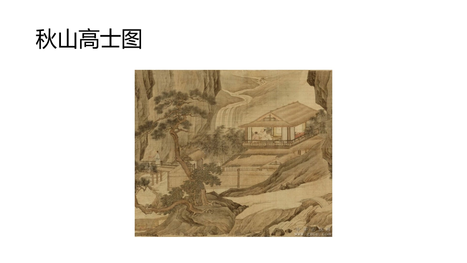 5、中国山水画_第2页