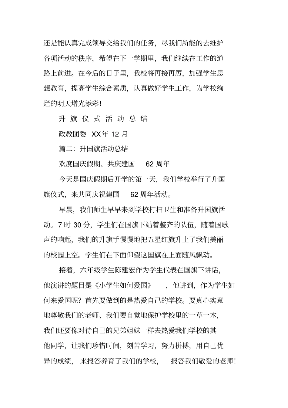 主题升旗仪式活动总结_第2页