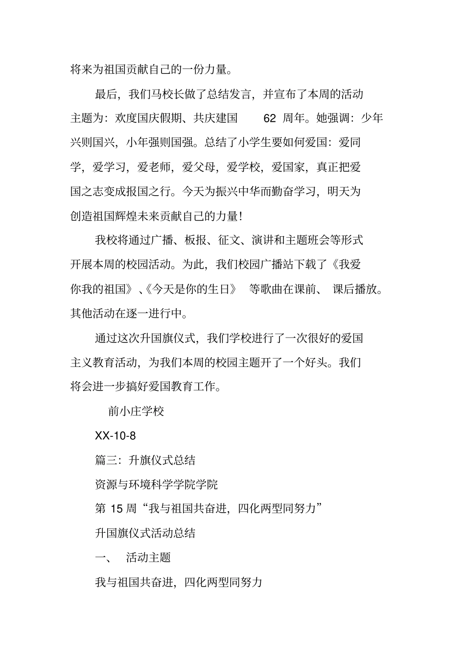 主题升旗仪式活动总结_第3页