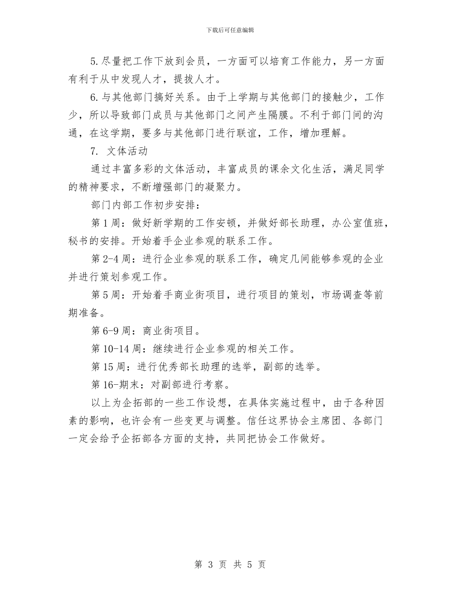 企拓部2024年工作计划范文与休闲鞋网络营销计划书汇编_第3页