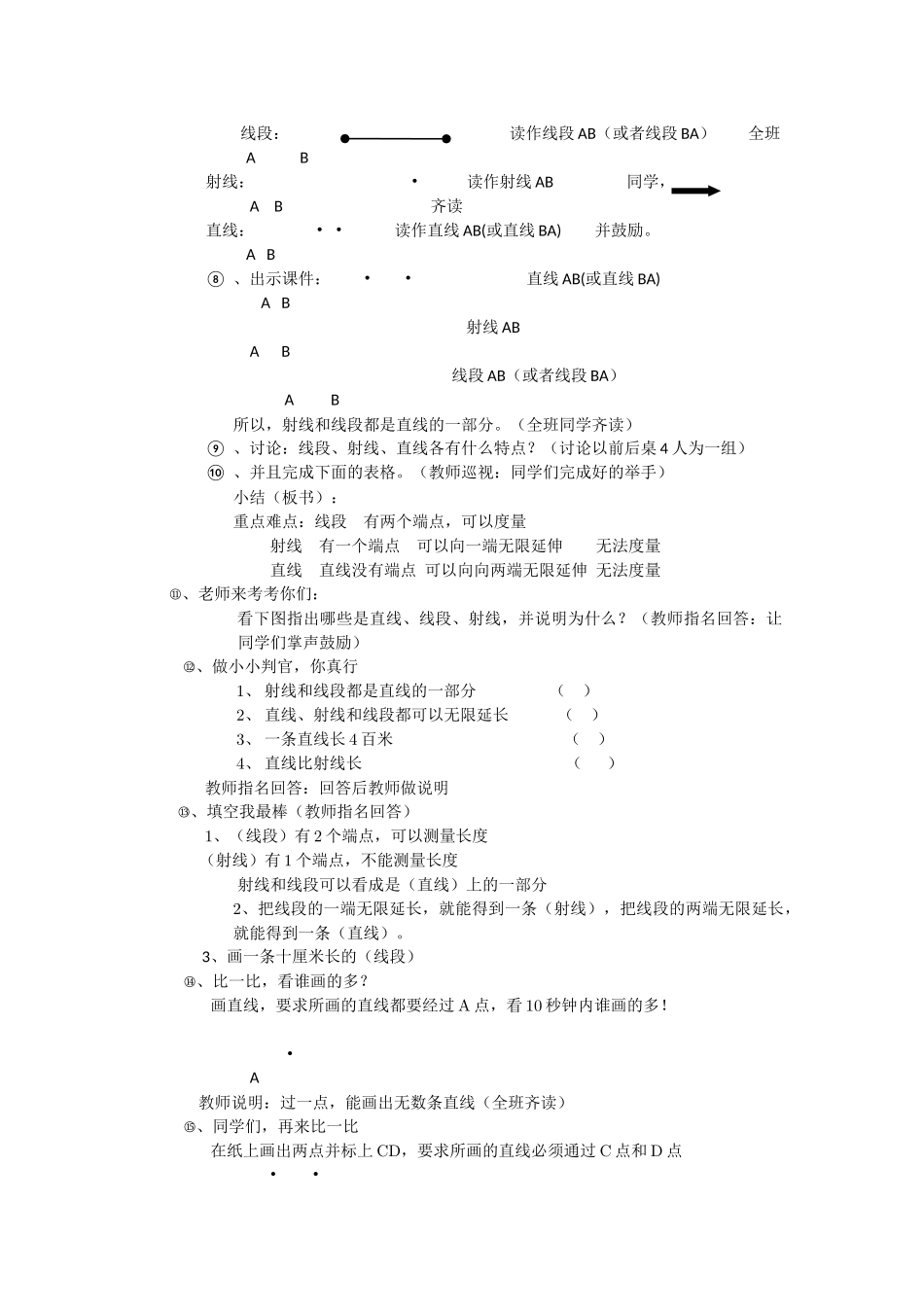 《线的认识》教学设计_第2页
