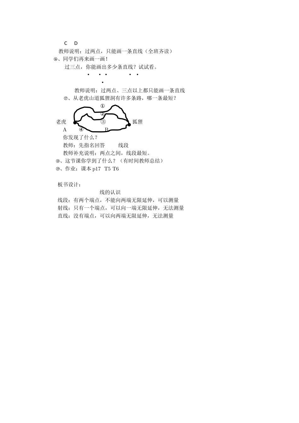 《线的认识》教学设计_第3页