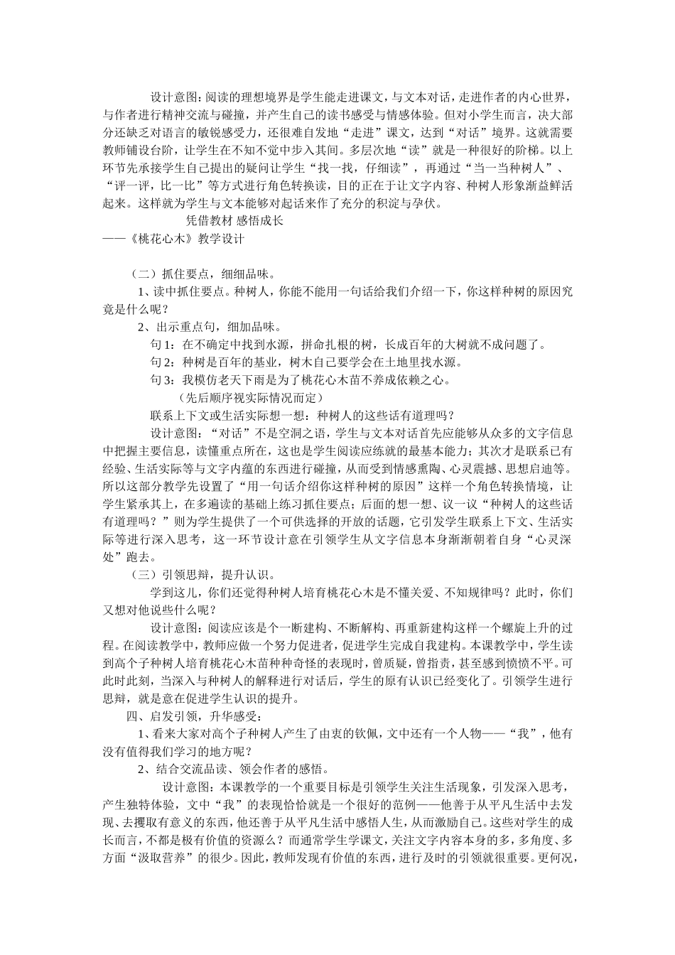 凭借教材-感悟成长_第2页