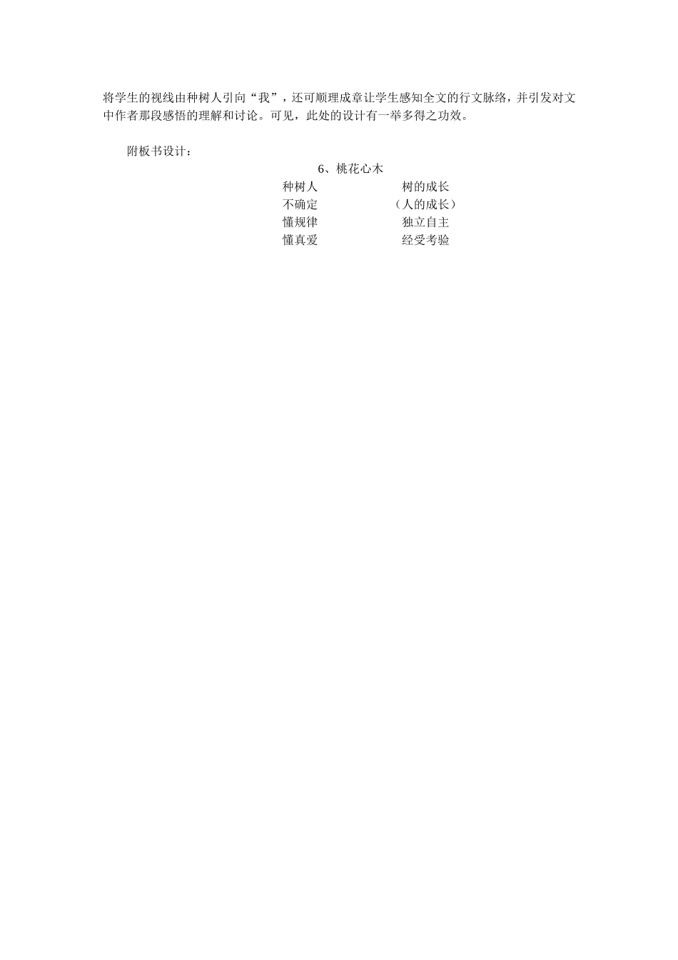 凭借教材-感悟成长_第3页