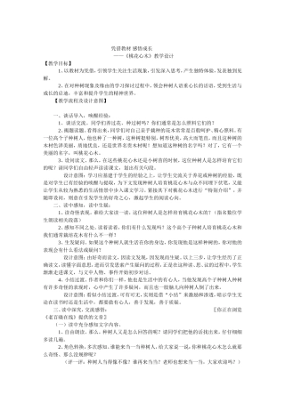 凭借教材-感悟成长