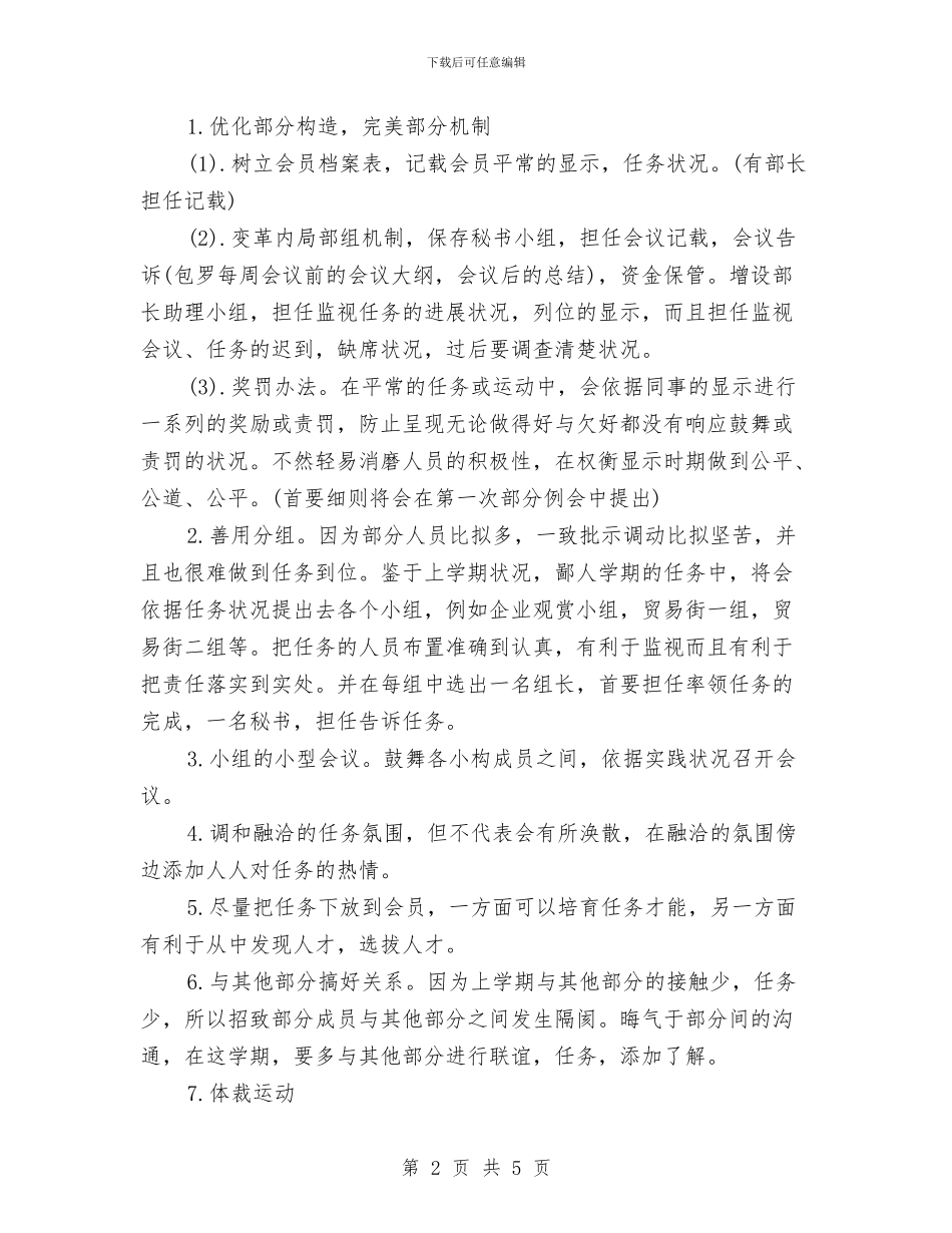 企拓部学习工作计划与休闲鞋网络营销计划书汇编_第2页