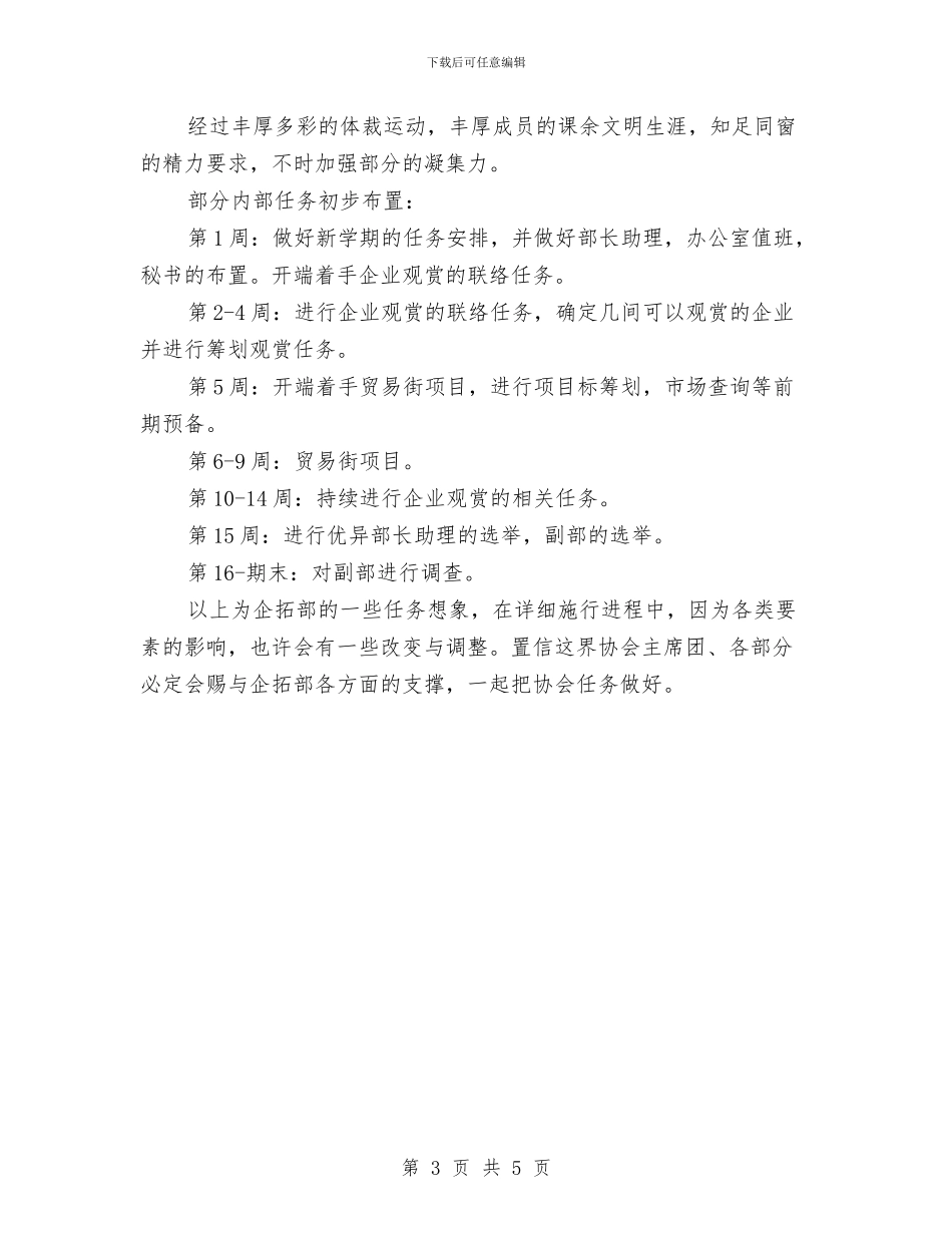 企拓部学习工作计划与休闲鞋网络营销计划书汇编_第3页