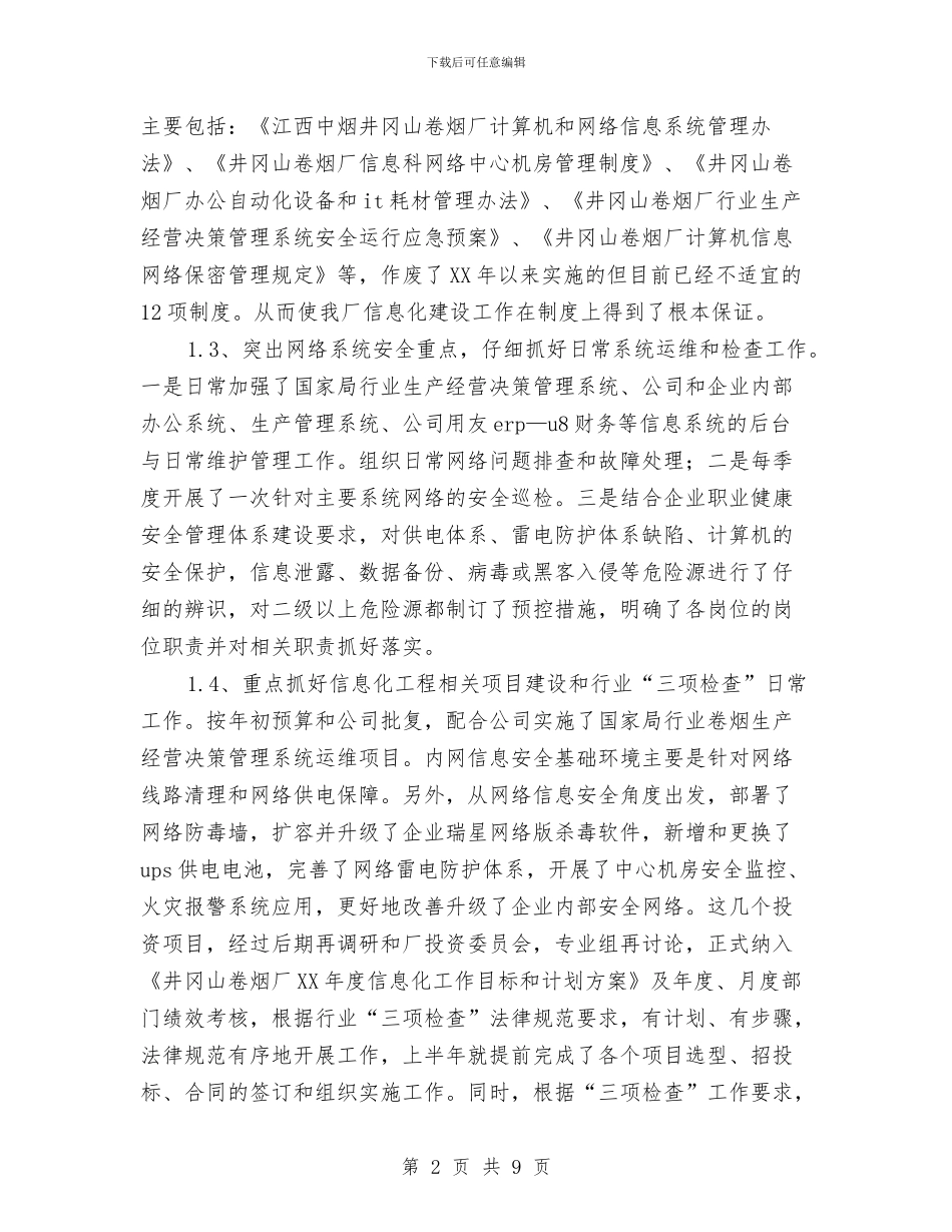 企管科干部述职述廉报告与企管部个人工作总结汇编_第2页