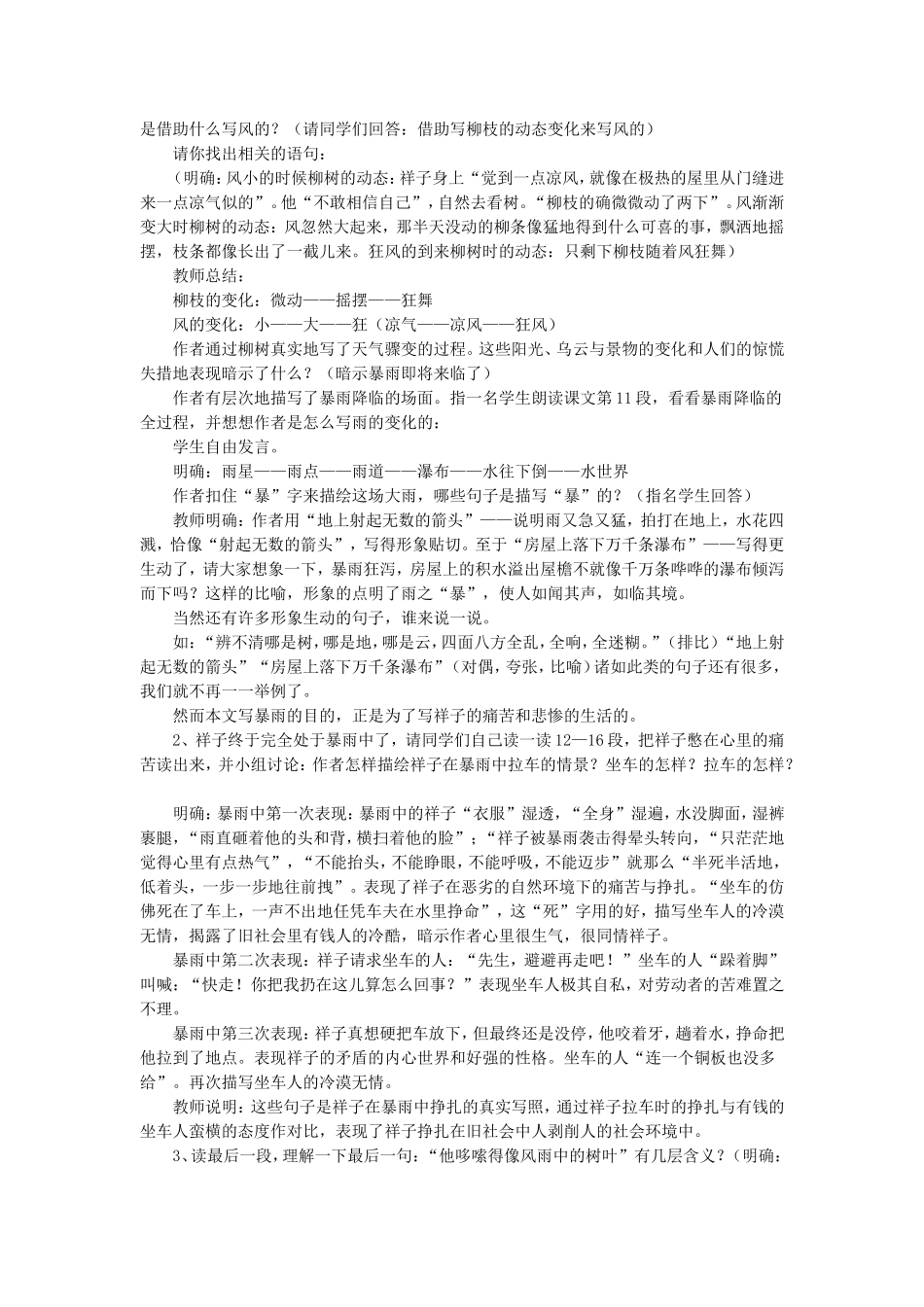 《在烈日和暴雨下》教学设计2_第2页