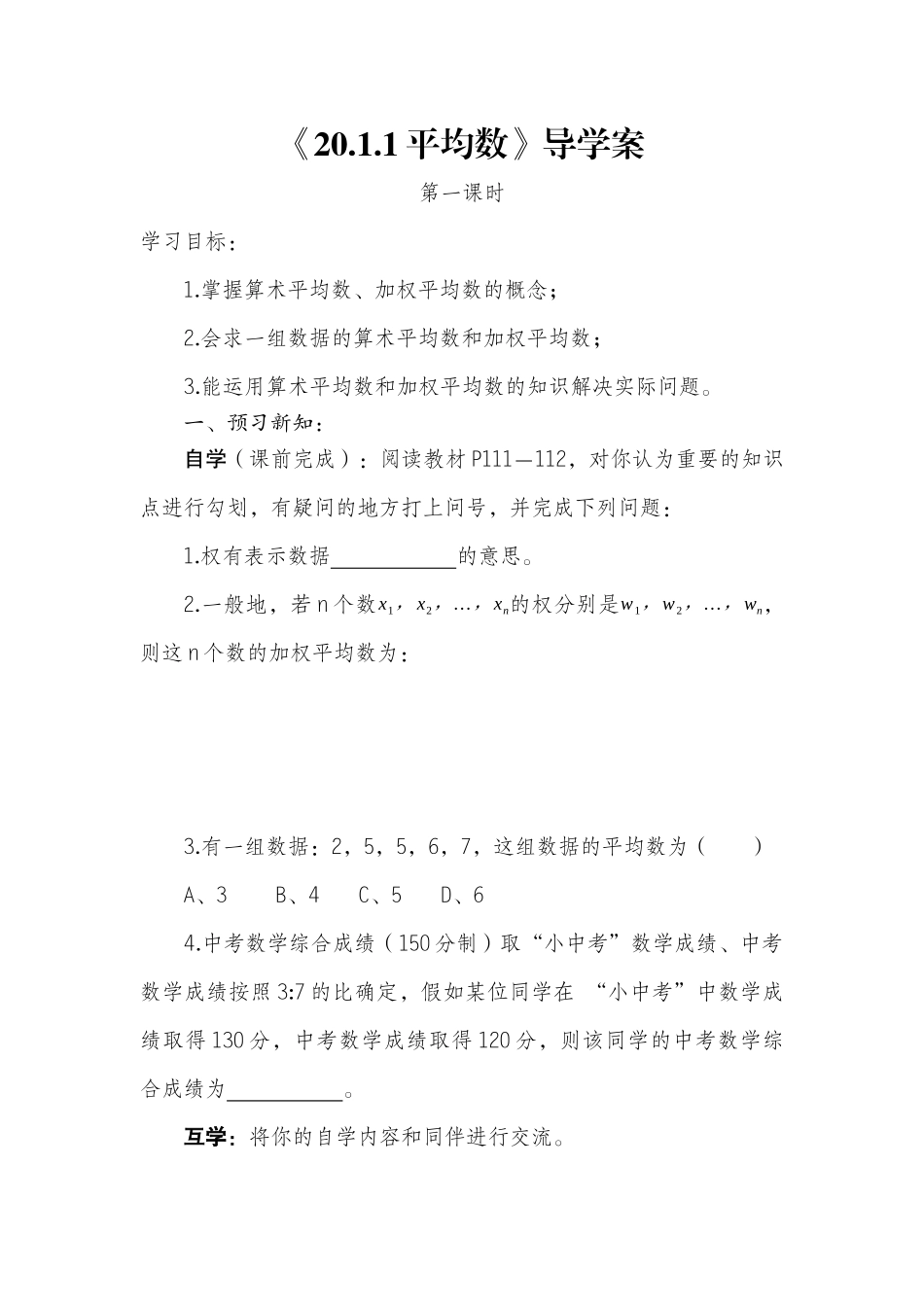 20.1数据的代表_第1页