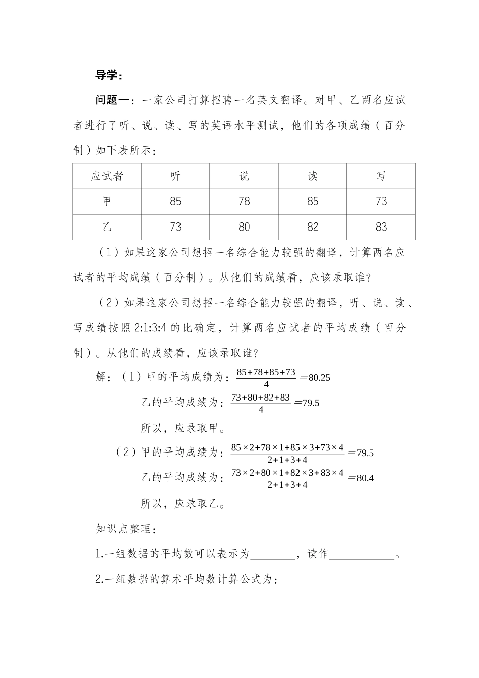 20.1数据的代表_第2页