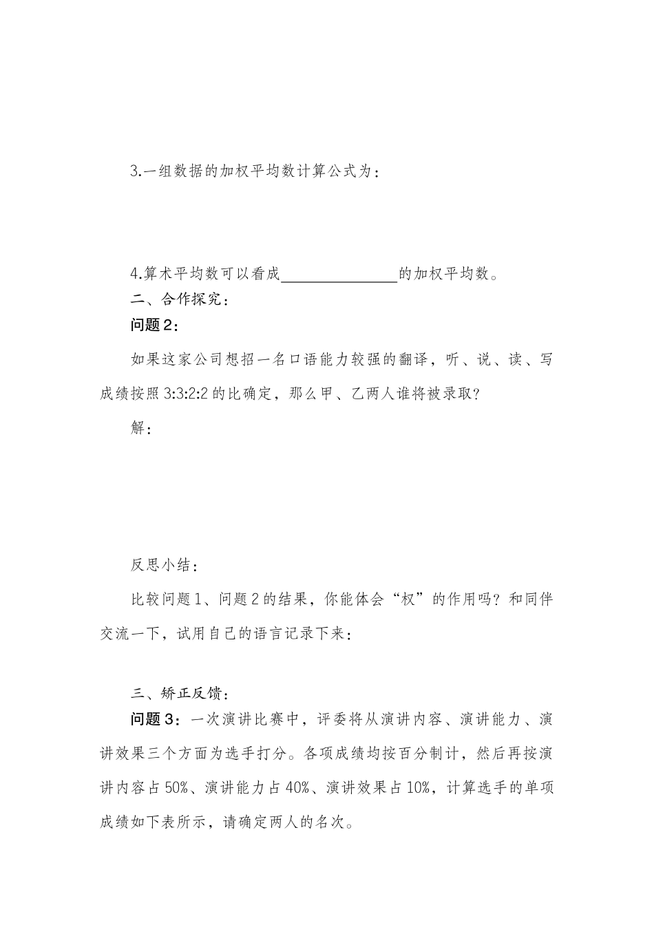 20.1数据的代表_第3页