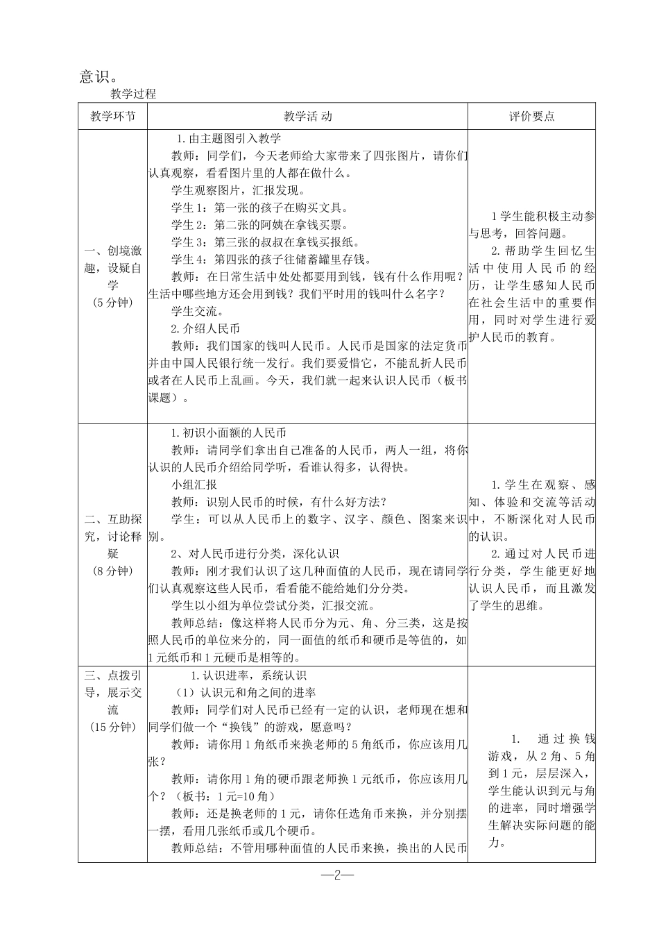 小学数学人教2011课标版一年级认识小面值人民币_第2页